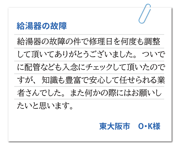 大阪府東大阪市 O・K様