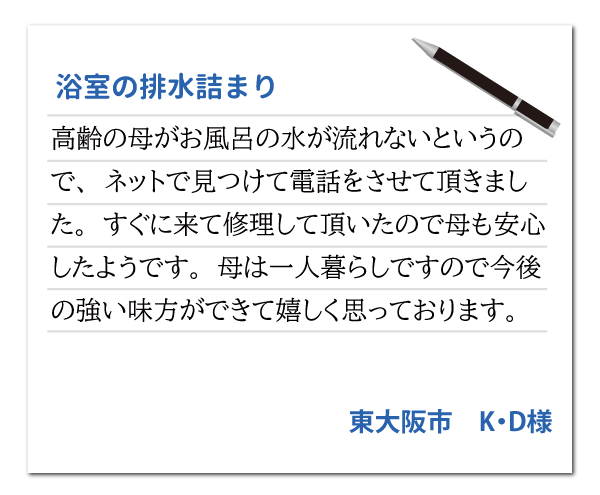 大阪府東大阪市 K・D様