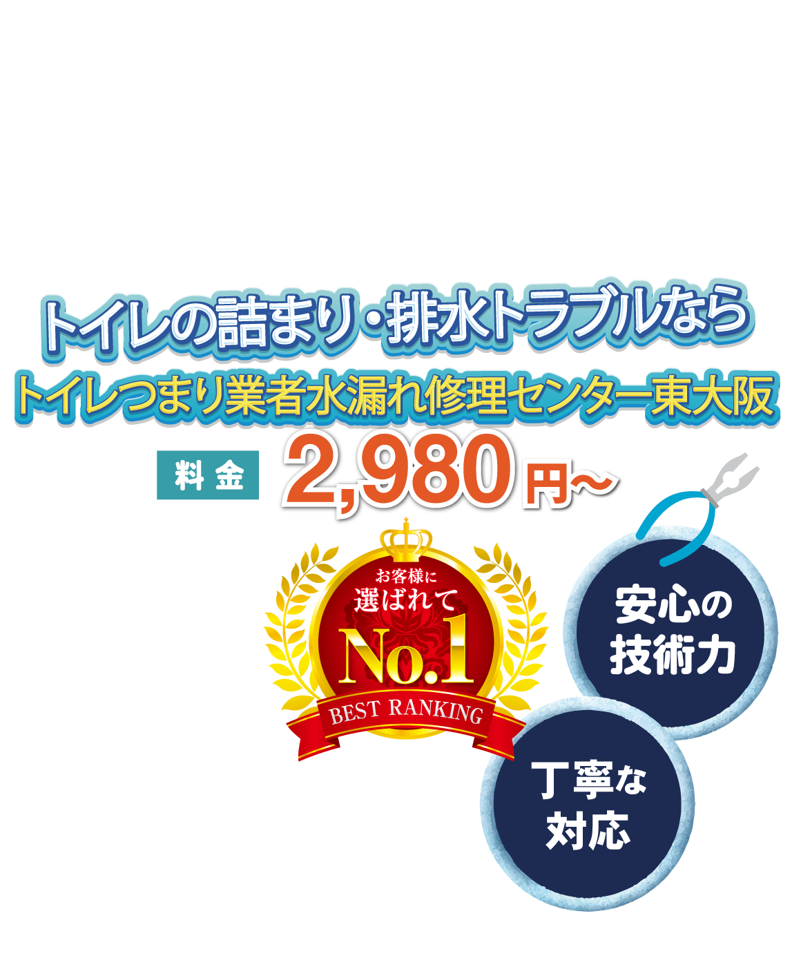 お風呂やトイレでの水漏れ・排水管など水回りの修理