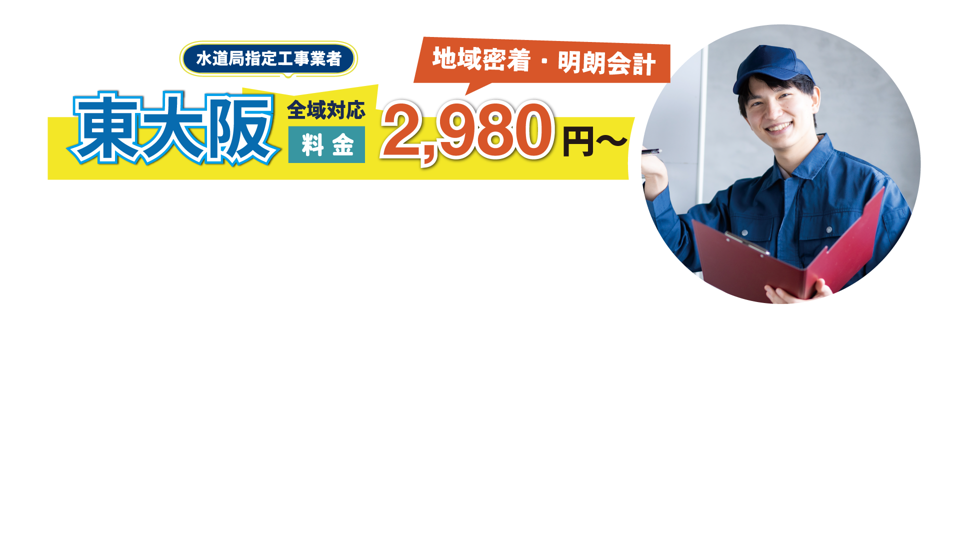 キッチン・洗面所での水漏れ・排水管など水回りの修理